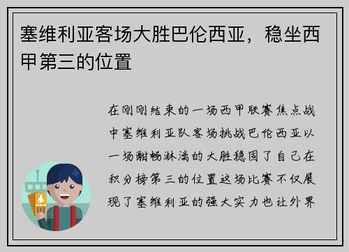 塞维利亚客场大胜巴伦西亚，稳坐西甲第三的位置
